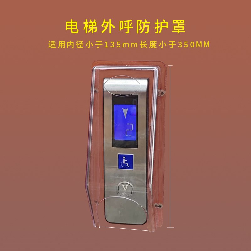电梯按键外呼面板防雨罩电梯按钮门禁对讲主机电梯外招防水罩