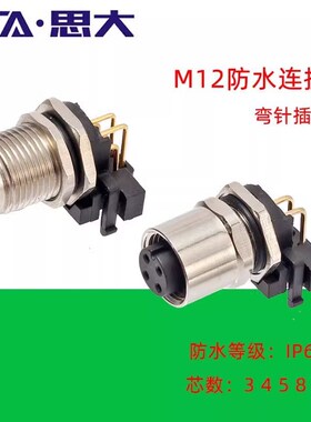M12弯针法兰座2 3 4 5 6 8 12芯PCB插板式防水连接器ip67直针插座