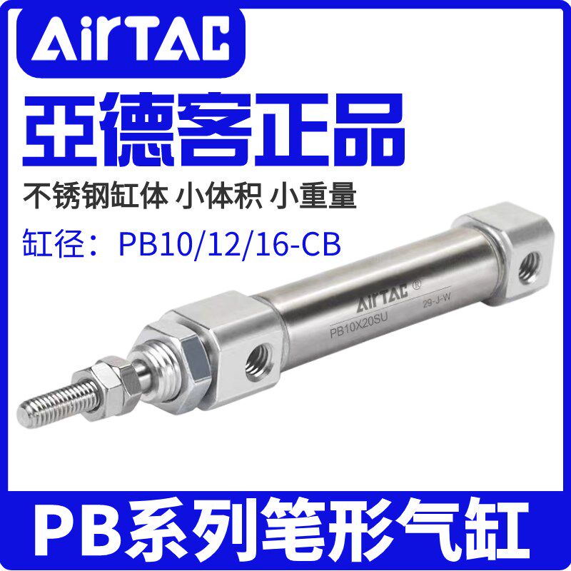 亚德客不锈钢迷你气缸PB10/12/16X5X15X20X30X40X50X75X100SCB/SU