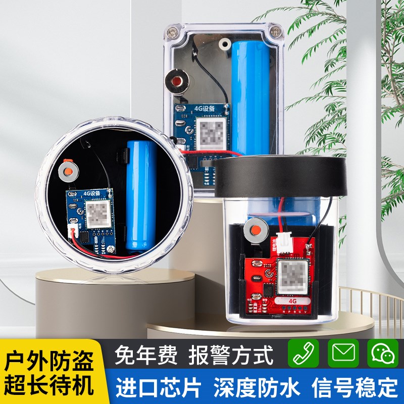 4g户外报警器芯片电话通知防盗报警器主板4G