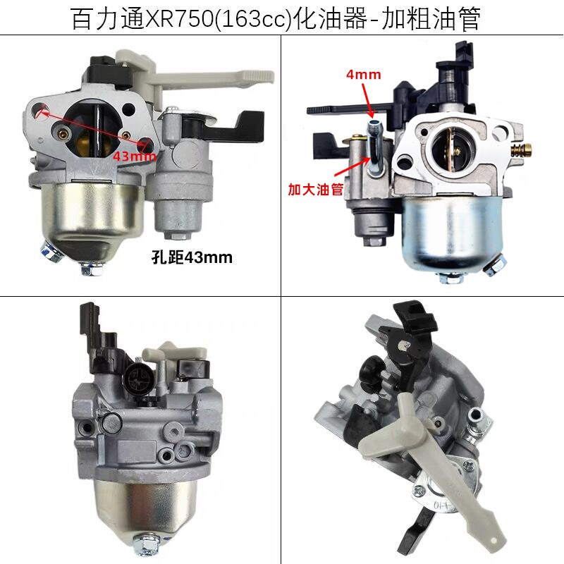百利通化油器XR750/163CC汽油机大孔进油管化油器抹光机1U88/420c