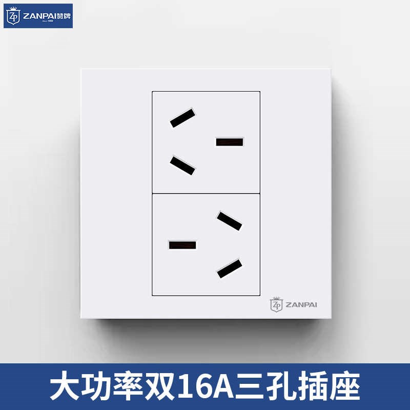 赞牌暗装86型简约白16A六孔插座三三插双3孔三孔电源插座组合面板