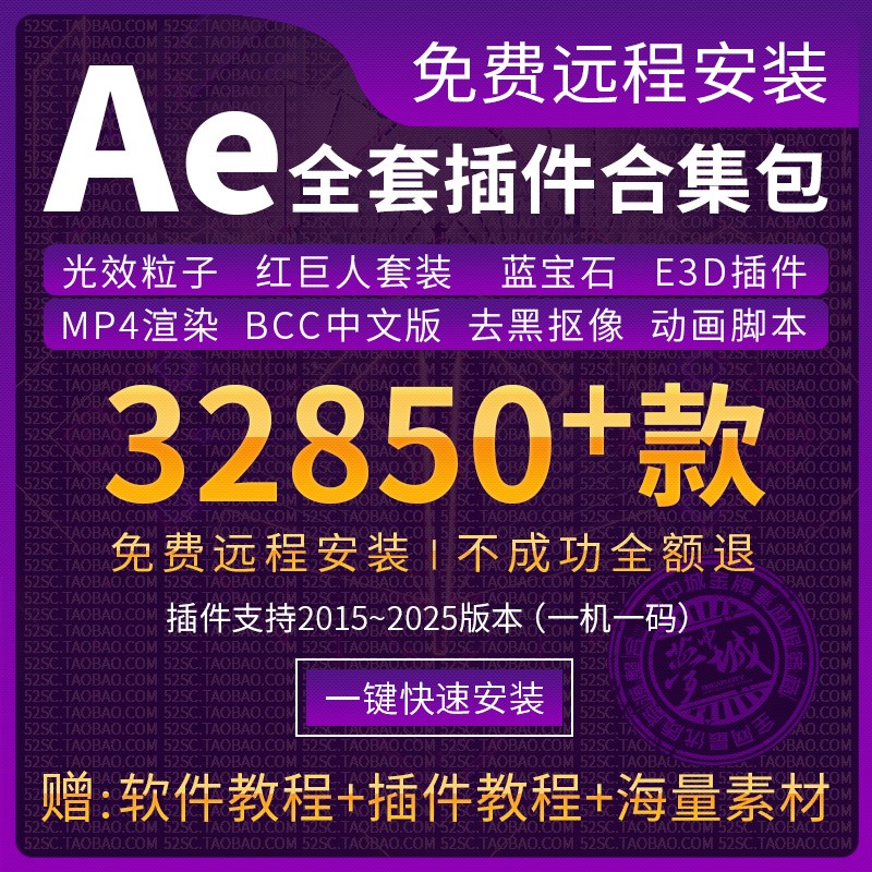 远程安装Ae2025全套插件合集一键中文包E3D蓝宝石BCC红巨人粒子24