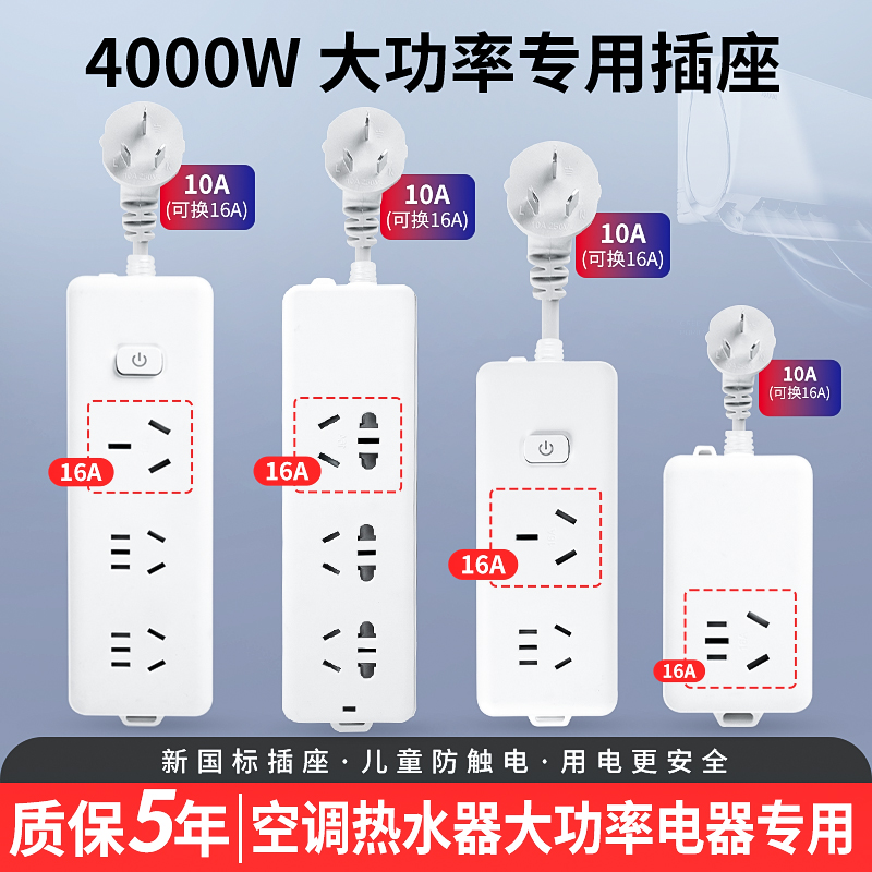 空调10a转16a插座大功率4000W多功能拖线板家用插线板转换器