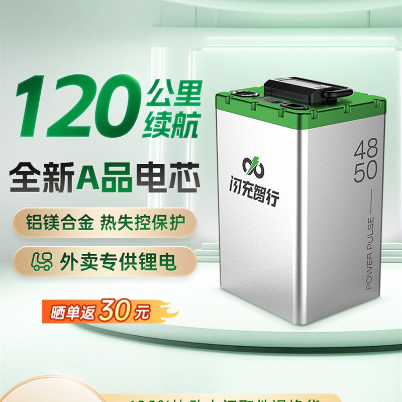 闪充智行磷酸铁锂电动车锂电池48V二轮通勤外卖大容量电摩托电瓶