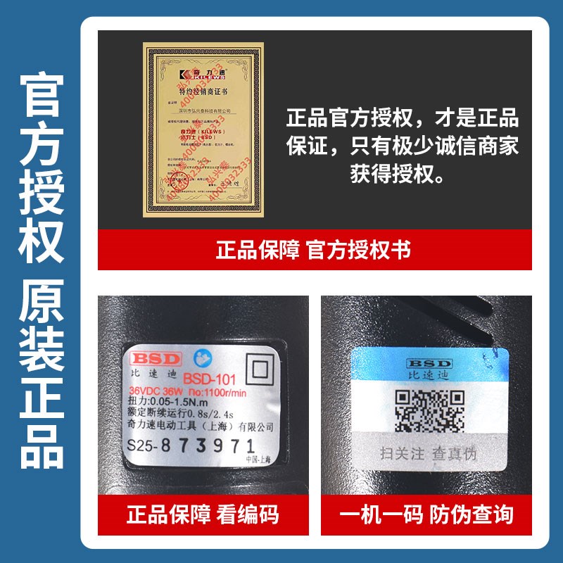 台湾奇力速BSD-101电动螺丝刀102高转速电批电动起子2000转电改锥