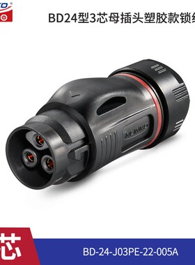 凌科BD-24锁线式螺丝锁紧两孔法兰3芯灯杆防水航空插头连接器IP67