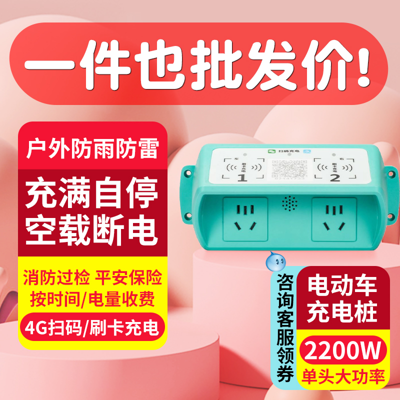 出租房充a电桩电动车扫码充电插座刷卡家用电动自行车充电桩智能