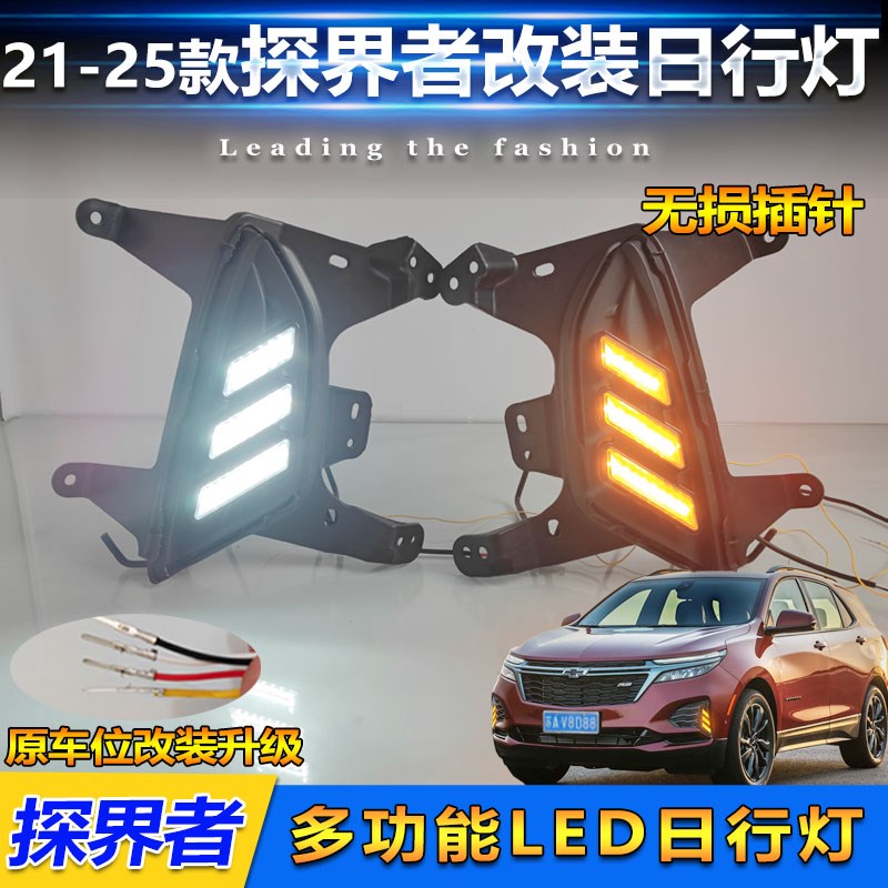 适用于21-25款探o界者日行灯前雾灯改装LED日间行车灯装饰灯