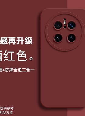 若野适用华为Mate70手机壳mate80promax砖红色mate60pro+新款酒红色液态硅胶秋冬mate70por保护套软全包防摔
