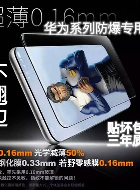 [AR增透]若野适用华为Mate80promax手机膜huawei pura80ultra钢化膜畅享70全覆盖p60/50/40高清防窥防偷窥x6