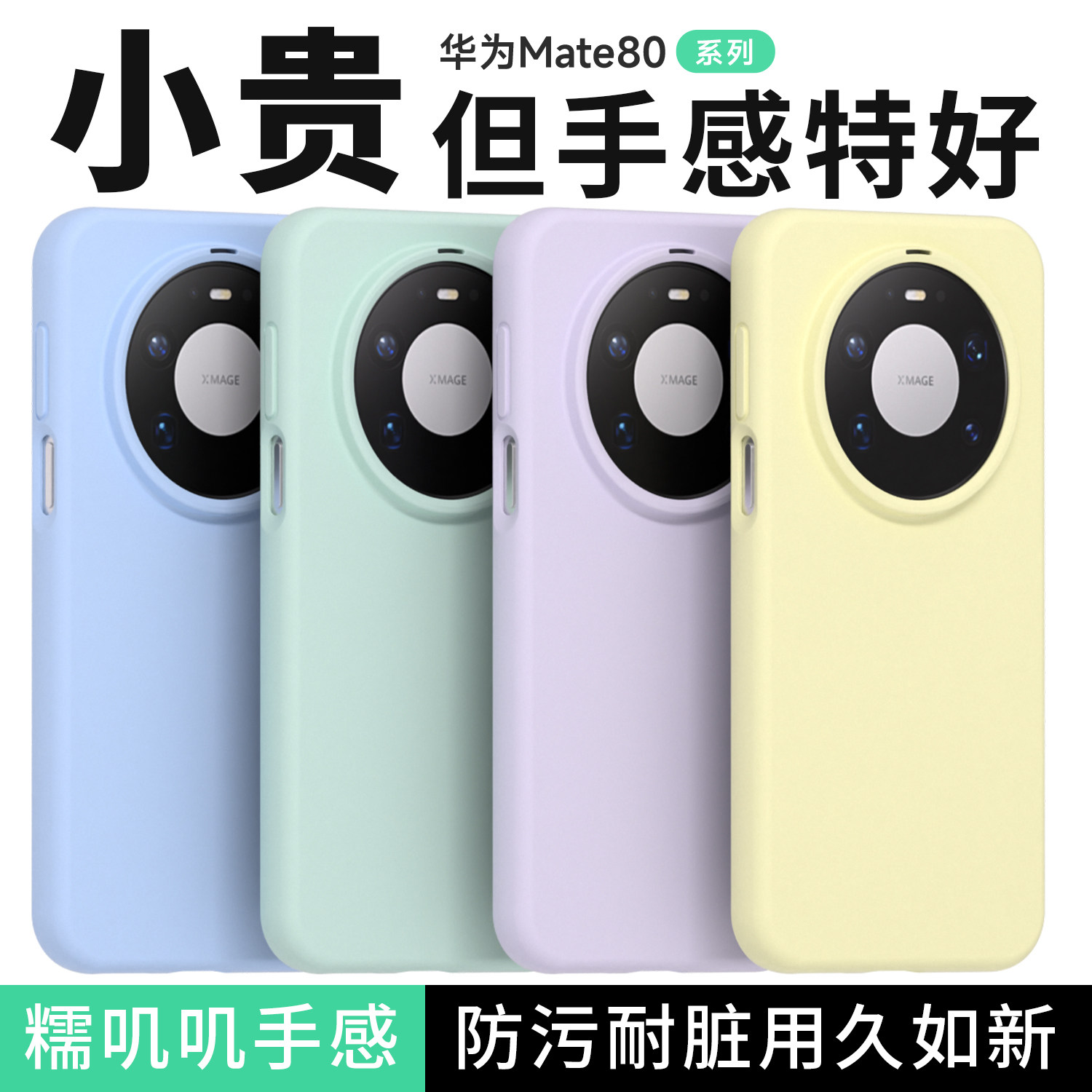 多巴胺2026年若野适用华为Mate80手机壳液态硅胶壳新款mate80promax保护套mate70/60/50e男纯色简约mate80RS,3C数码配件,手机保护套/壳,淘宝优惠券,粉丝福利购,淘宝优惠卷