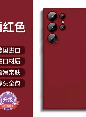 [美国进口]若野适用三星S26ultra手机壳三星S25+超薄液态硅胶s24高级感21fe男s23红色酒红galaxys22ultra全包