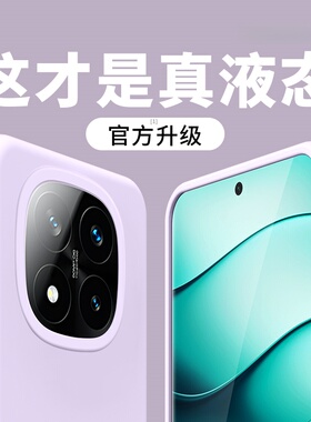 【美国进口】若野适用红米note14pro新款手机壳Note14保护套note14s液态硅胶Redmi15超薄15pro防摔note13高级