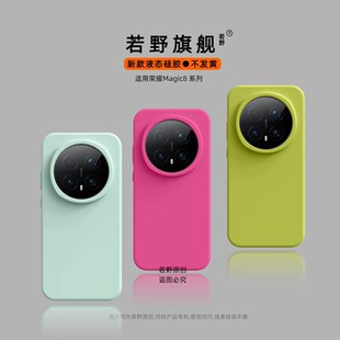 若野适用荣耀Magic7RSR手机壳荣耀magic8pro保护套magic8全包镜头magic7潮流HONOR小众magic6简约lite情侣ins