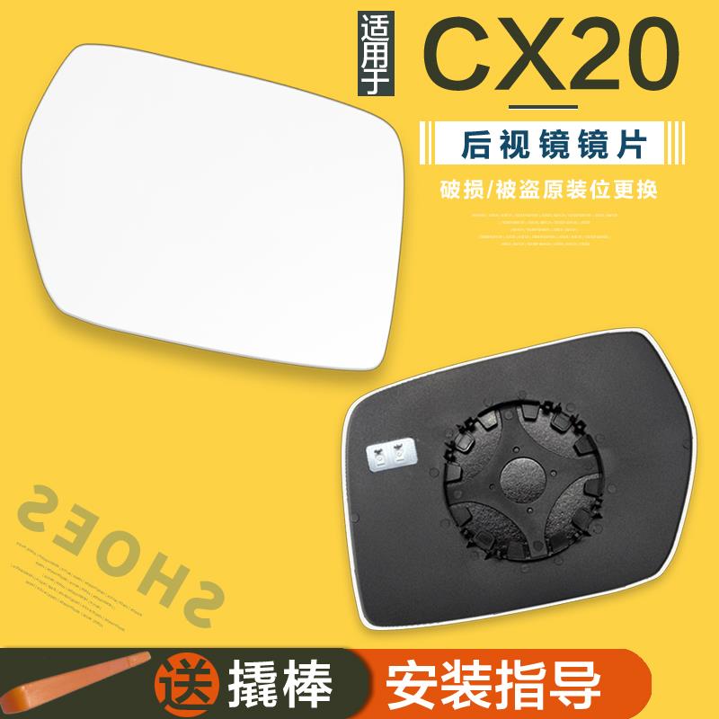 专用于长安CX20汽车后视镜片加热改装防眩目倒车镜防炫目反光镜片