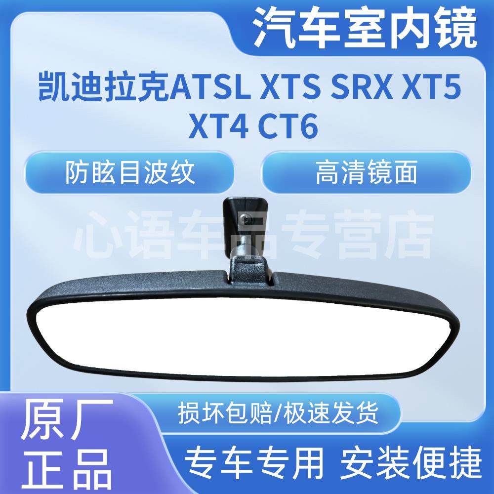 适用凯迪拉克ATSL XTS CT6/XT5汽车车内倒车镜反光后视镜室内镜