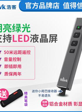 浩客HawkG500绿光翻页笔 LED屏用 PPT遥控笔 教学一体 锂电演示笔