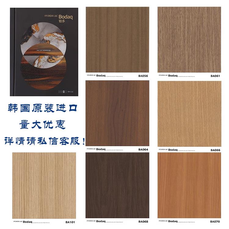 韩国进口LG韩华LX铂多TGA家具翻新木纹膜加厚防水PVC现代波音软片