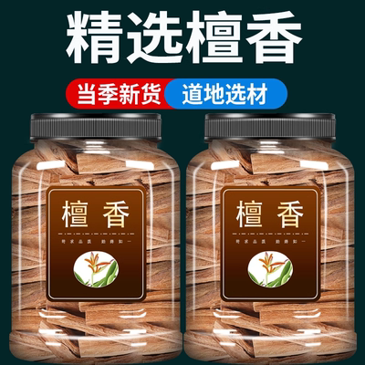 檀香中药材500g正品药用白檀木白檀香另有沉香降香红檀香木条药用