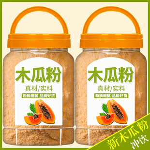 木瓜粉果蔬粉烘培面点牛奶果汁粉奶茶店冲泡冲饮即食粉官方旗舰店