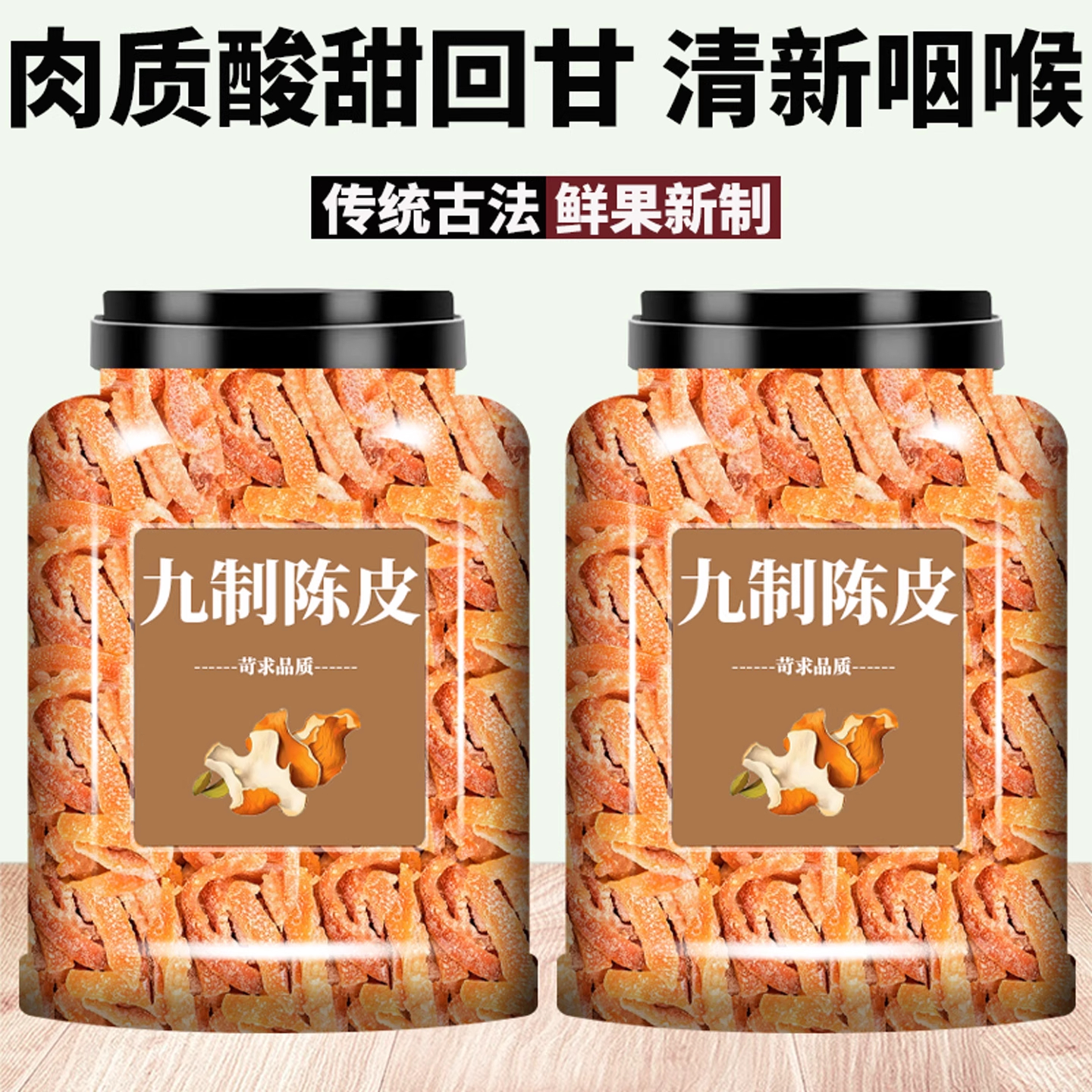 九制陈皮旗舰店正宗盐津潮州特产无添加橙皮蜜饯橘皮泡茶泡水零食