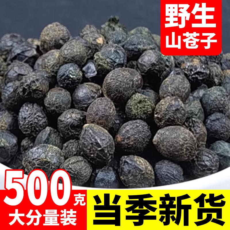 山苍子中药材散装木姜子山胡椒山仓子籽木香子荜澄茄山鸡椒代磨粉