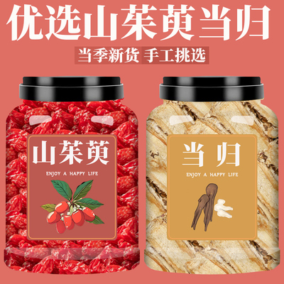 山茱萸当归中药材正品旗舰店山萸肉当归片泡水泡茶喝的功效与作用