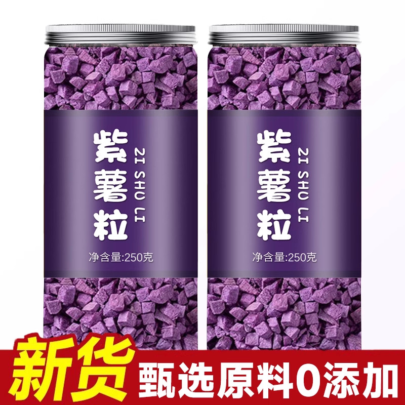 冻干紫薯丁500g低温脱水紫薯丁粒蔬菜零食烘焙装饰无添加杂粮熬粥