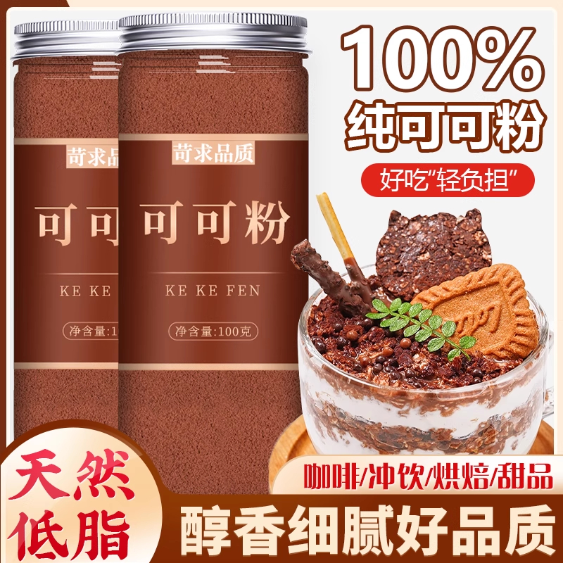 可可粉生烘焙未碱化无糖精脂0低提拉米苏专用黑咖啡巧克力纯冲饮