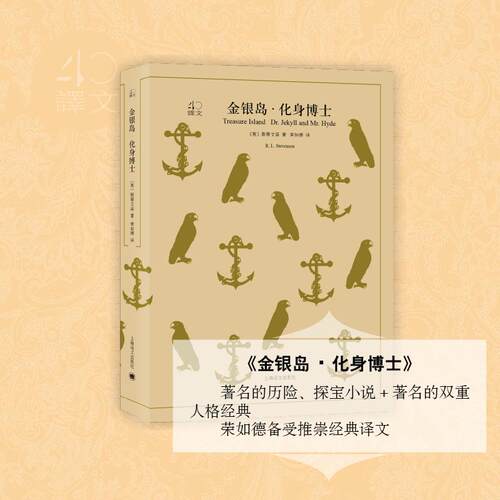 金银岛&middot;化身博士