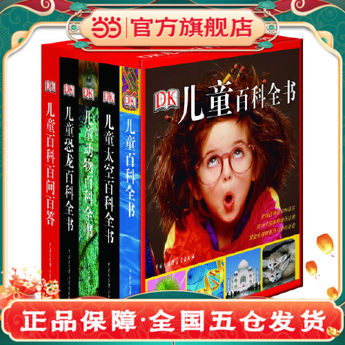 DK儿童百科全书系列全5册