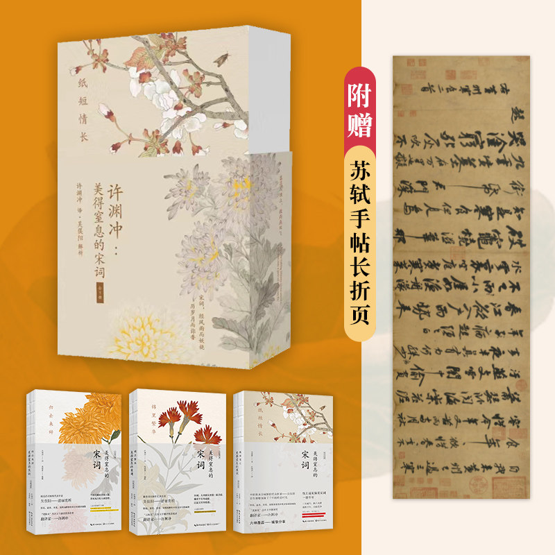 许渊冲:美得窒息的宋词(中英双语诗画集)(全3册) 长江文艺出版社 吴俣阳 著 许渊冲 译 中国古诗词