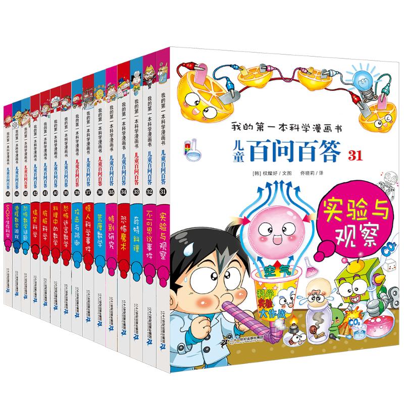 儿童百问百答31-45(全15册) 二十一世纪出版社