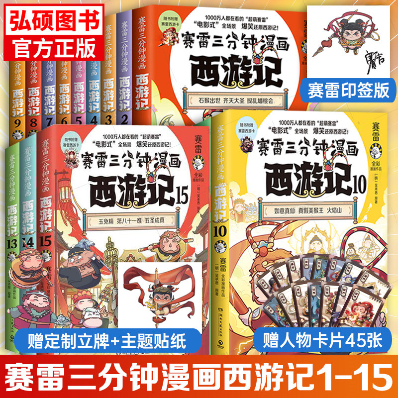 赛雷三分钟漫画西游记
