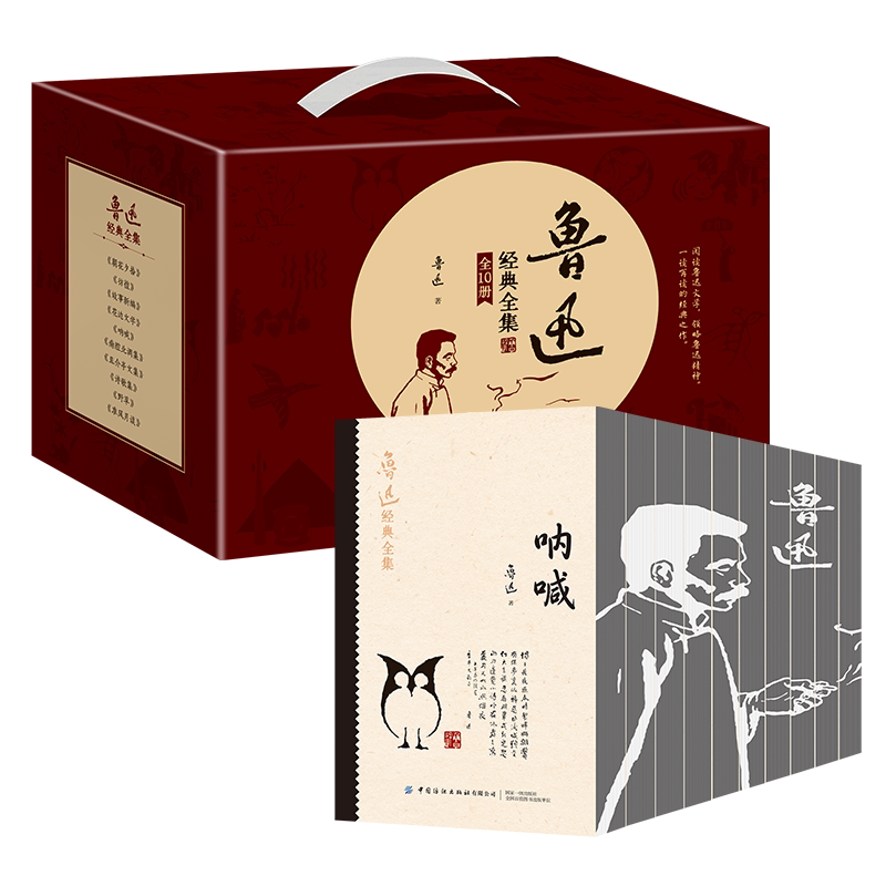 鲁迅经典文集（套装共10册礼盒装刷边版） 中国纺织出版社 鲁迅 著 短篇小说集/故事集