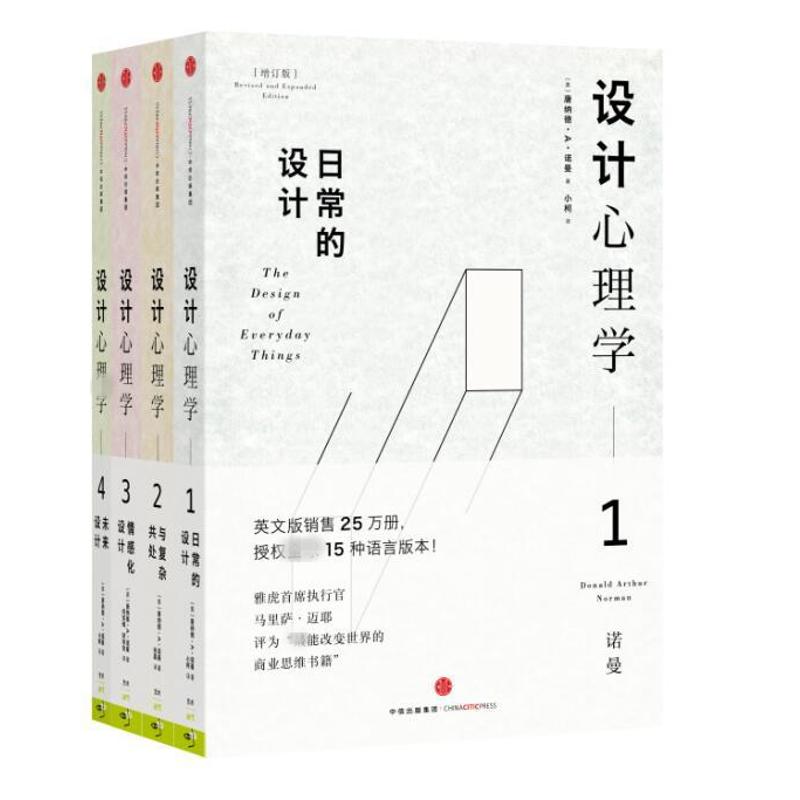 设计心理学套装唐纳德· A · 诺曼中信出版社艺术/设计