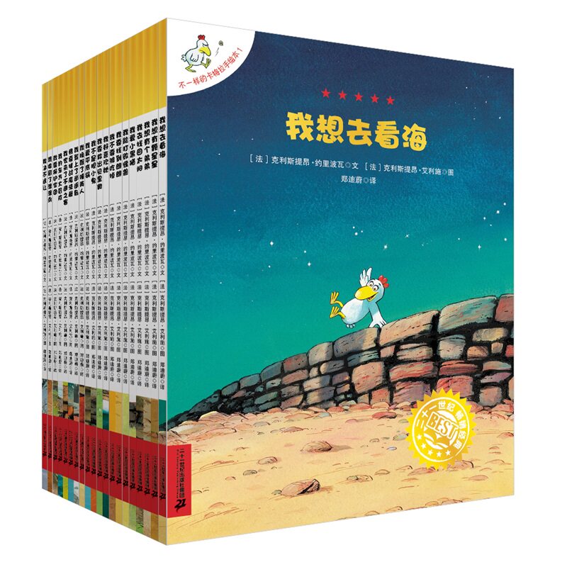 不一样的卡梅拉手绘本（共20 ）1-20想去看海/我想有颗星星/ 我想有个弟弟/我去找回太阳/我爱