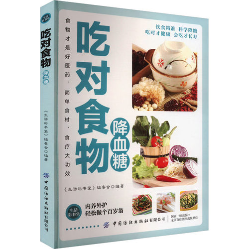 吃对食物降血糖