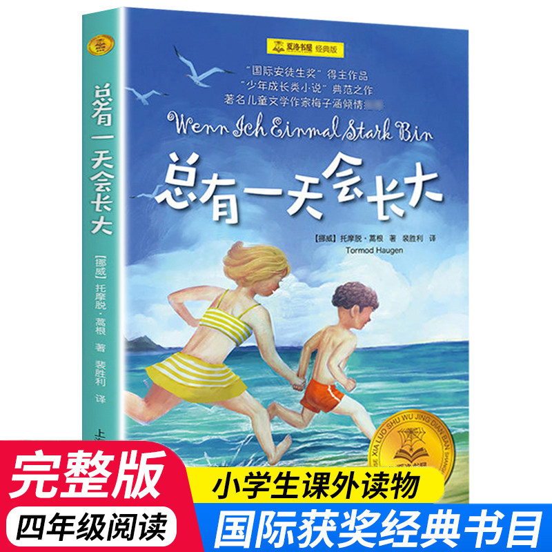 总有一天会长大夏洛书屋