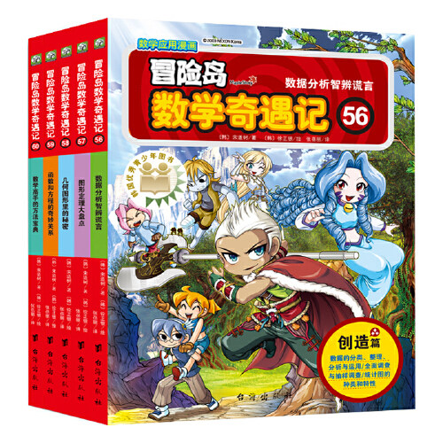 冒险岛数学奇遇记56-60