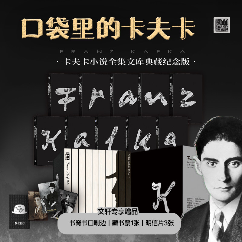 卡夫卡小说全集 纪念版(全10册) 人民文学出版社 (奥)弗兰茨·卡夫卡 著 韩瑞祥 等 译 外国小说