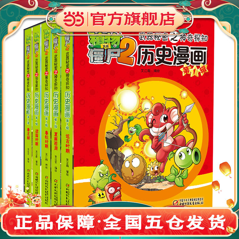 植物大战僵尸2武器秘密之历史漫画 第一辑盒装X