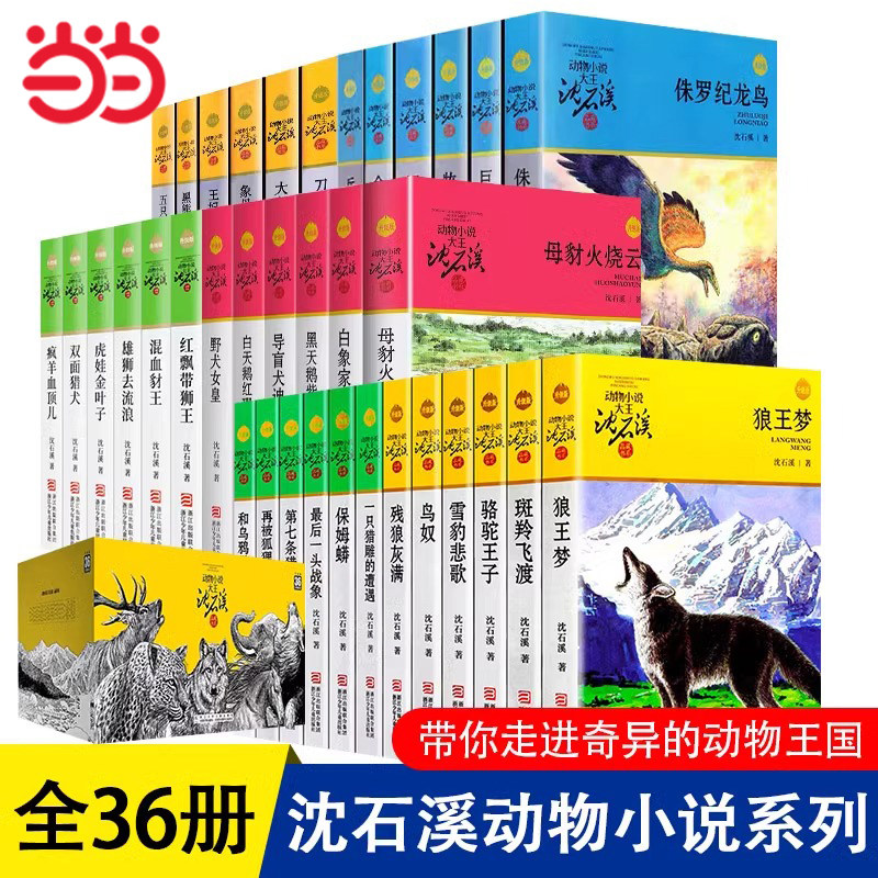 沈石溪动物小说品藏书系升级版