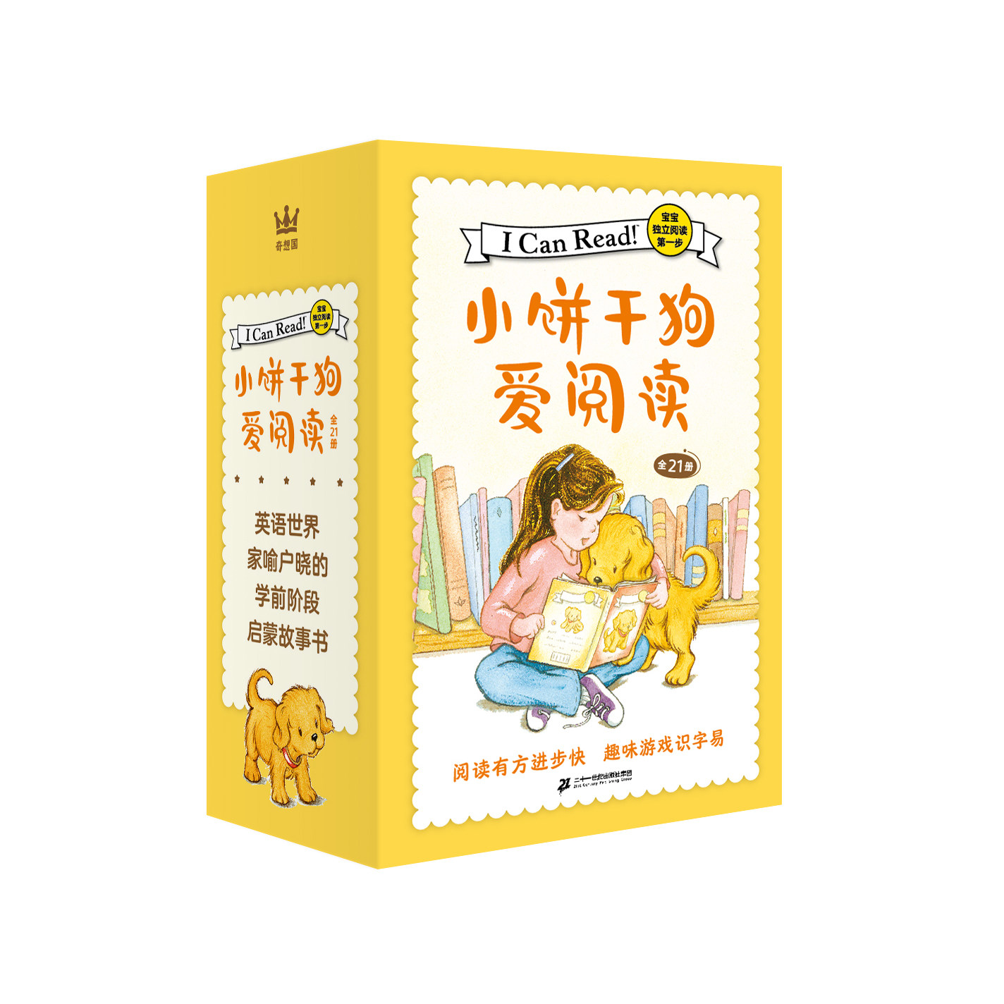 小饼干狗爱阅读(全21册) 二十一世纪出版社集团 (美)艾丽莎·S.凯普茜莉 著 阿夫 译 (美)帕特·舒丽丝 绘