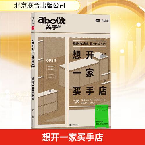想开一家买手店 小红书 编