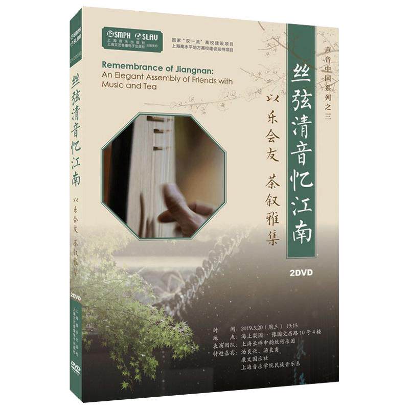 丝弦清音忆江南 上海音乐出版社 上海长桥申韵丝竹乐团 音乐(新)