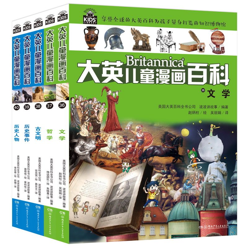 大英儿童漫画百科(36-40) 湖南少年儿童出版社