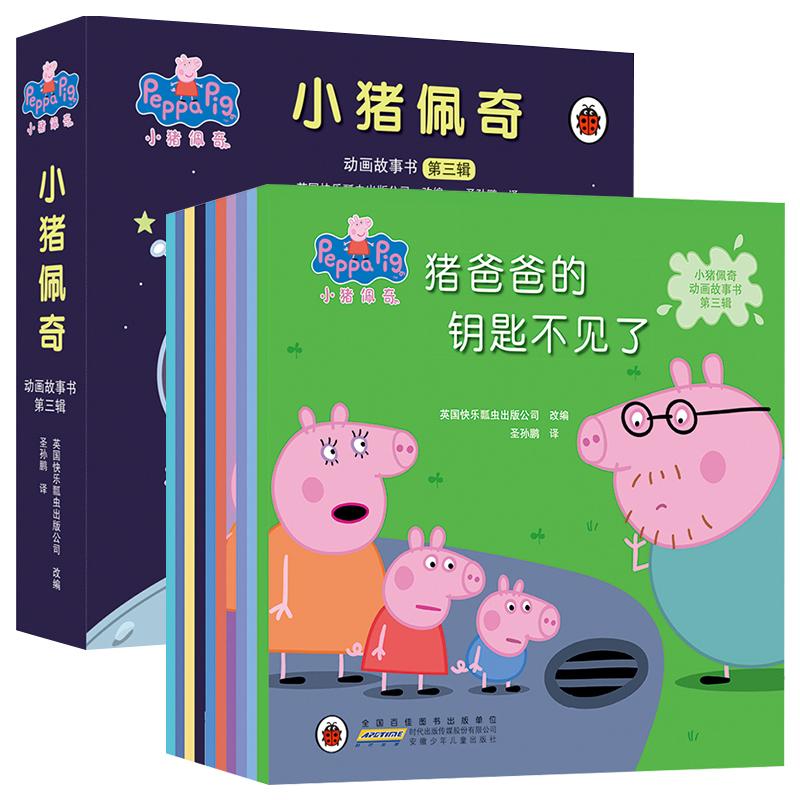 小猪佩奇动画故事书 第3辑(全10册) 安徽少年儿童出版社 英国快乐瓢虫出版公司 编 圣孙鹏 译 儿童文学