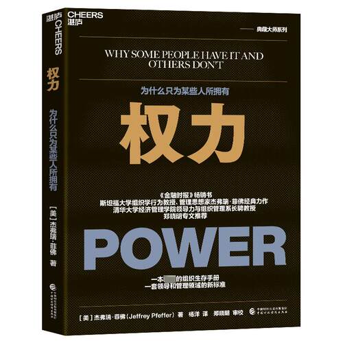 权力 为什么只为某些人所拥有